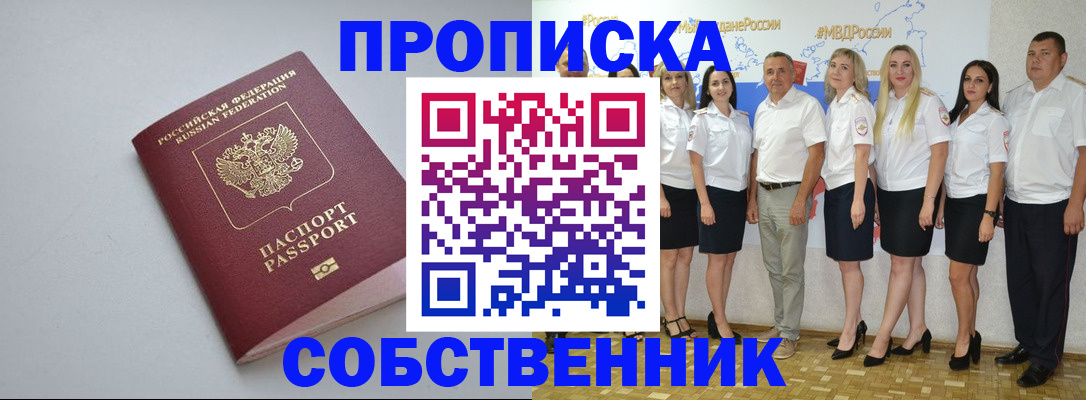 временная регистрация для школы в Зее