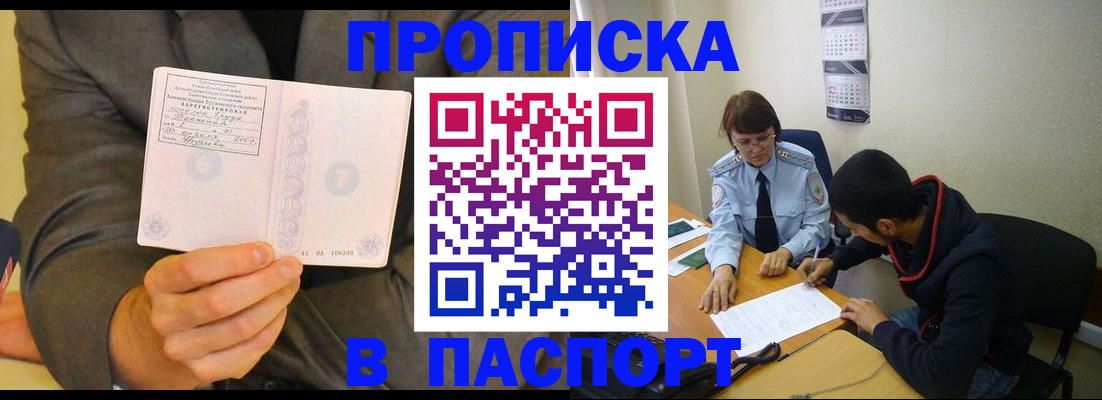 временная регистрация надежно в Зее