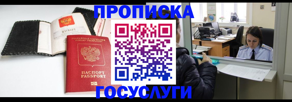 временная регистрация поиск в Зее