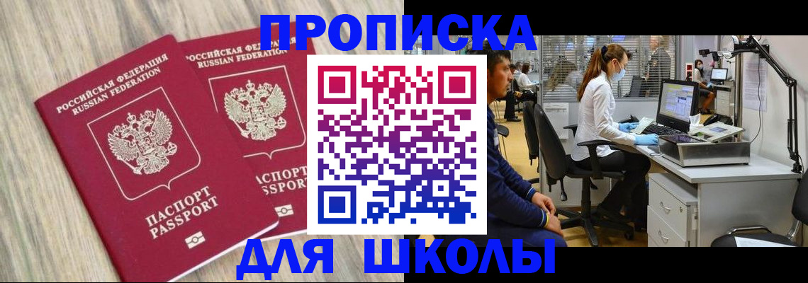 прописка от собственника в Зее